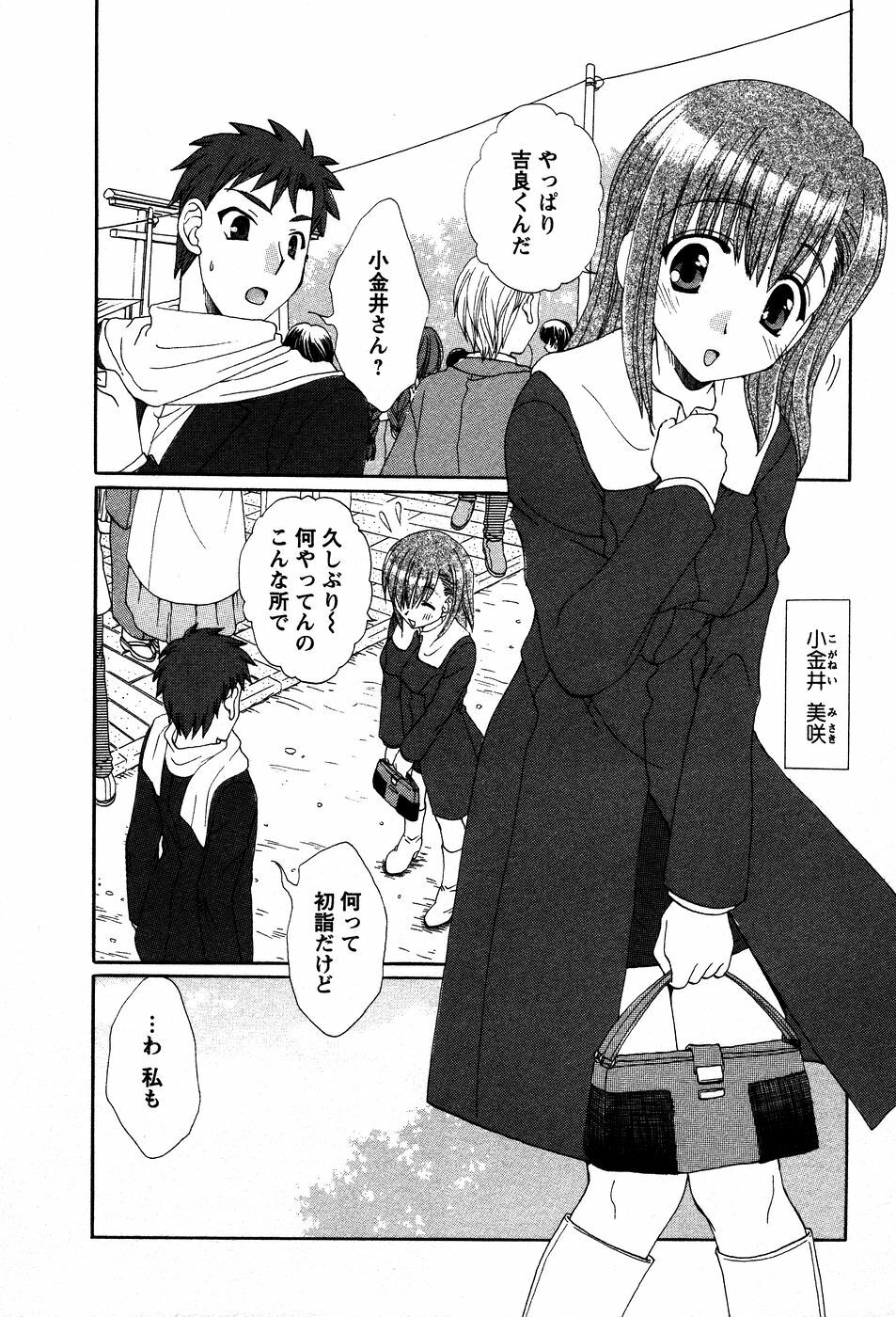 [Kurokawa Mio] Usagi no Hanayome - Rabbit Bride page 175 full