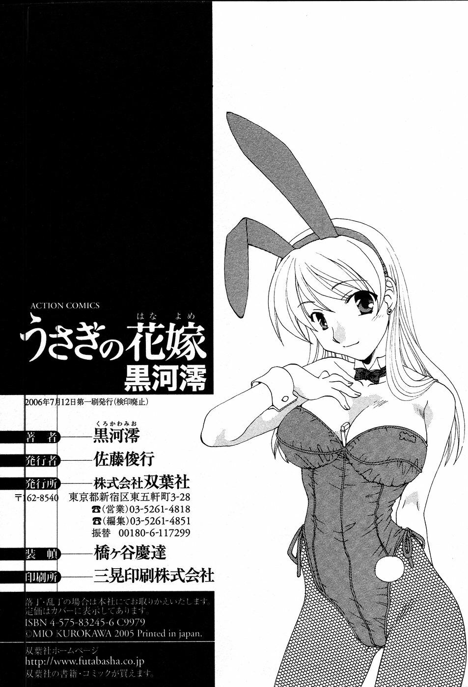 [Kurokawa Mio] Usagi no Hanayome - Rabbit Bride page 211 full