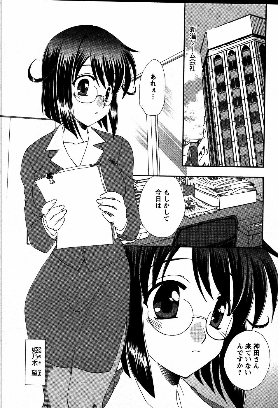 [Kurokawa Mio] Usagi no Hanayome - Rabbit Bride page 29 full