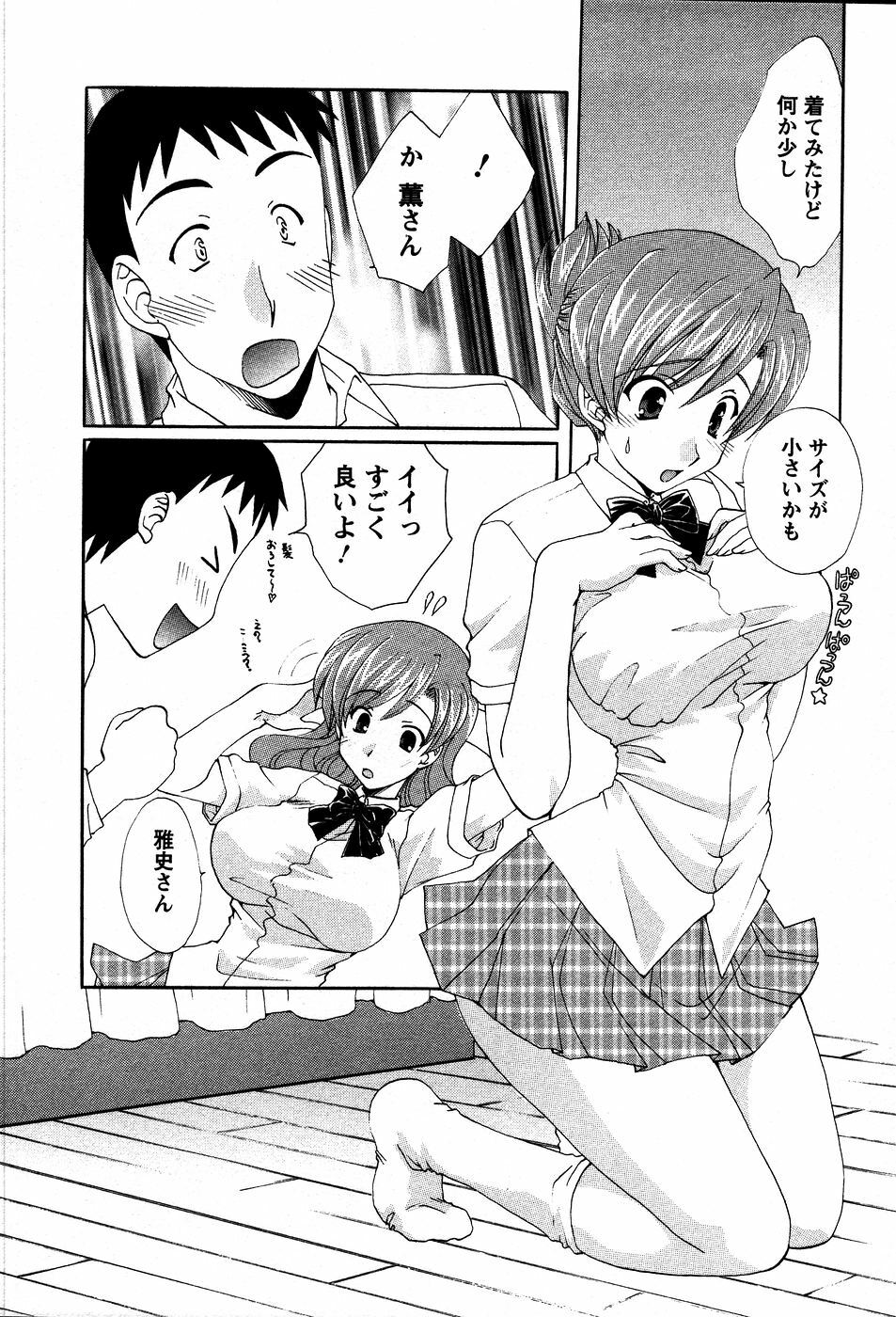 [Kurokawa Mio] Usagi no Hanayome - Rabbit Bride page 71 full