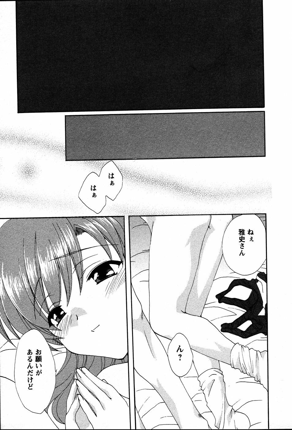 [Kurokawa Mio] Usagi no Hanayome - Rabbit Bride page 80 full