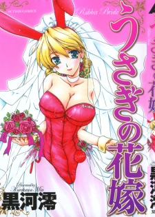 [Kurokawa Mio] Usagi no Hanayome - Rabbit Bride