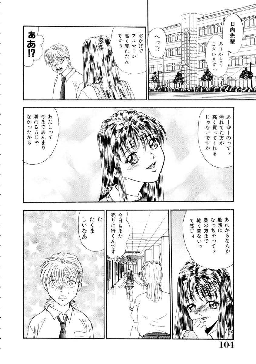 [Yoshino Shiho] Furuete Nemure!! page 105 full