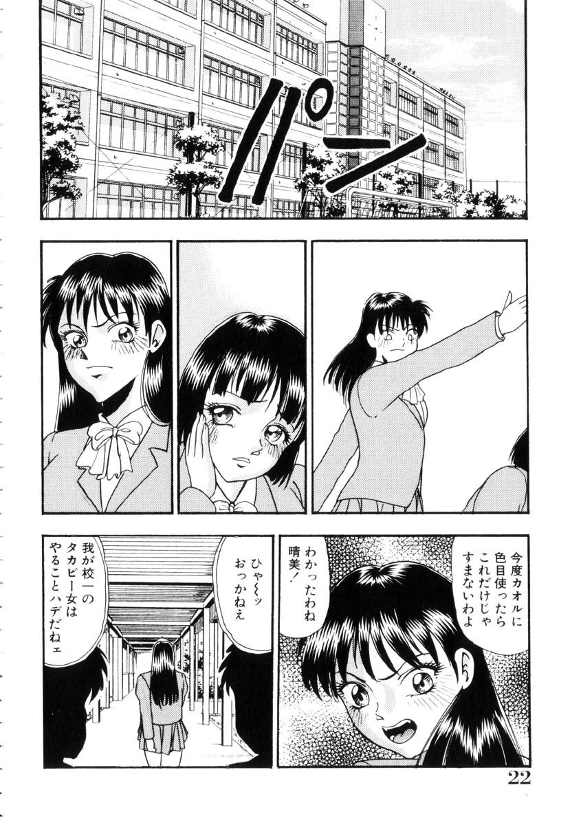 [Yoshino Shiho] Furuete Nemure!! page 23 full