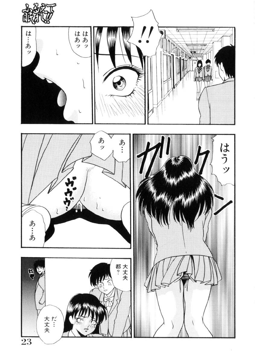 [Yoshino Shiho] Furuete Nemure!! page 24 full