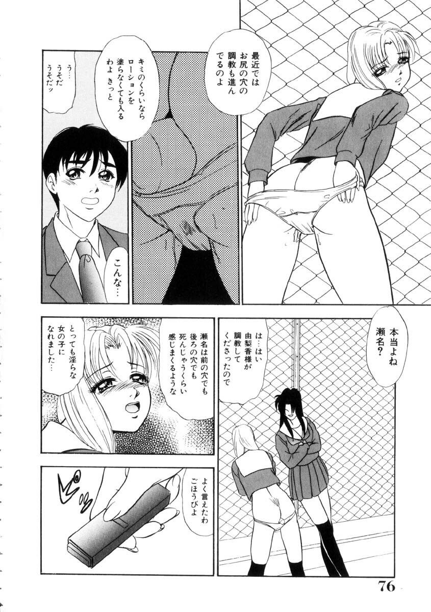 [Yoshino Shiho] Furuete Nemure!! page 77 full