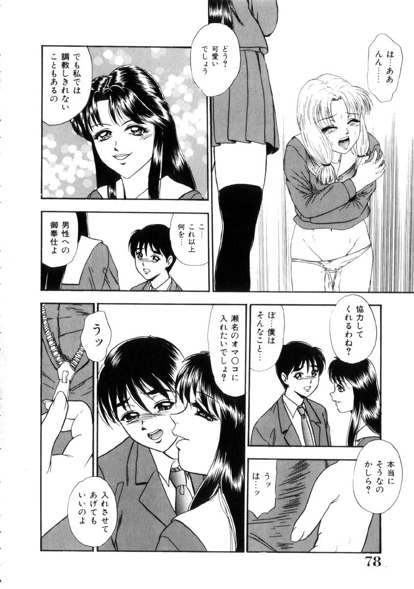 [Yoshino Shiho] Furuete Nemure!! page 79 full