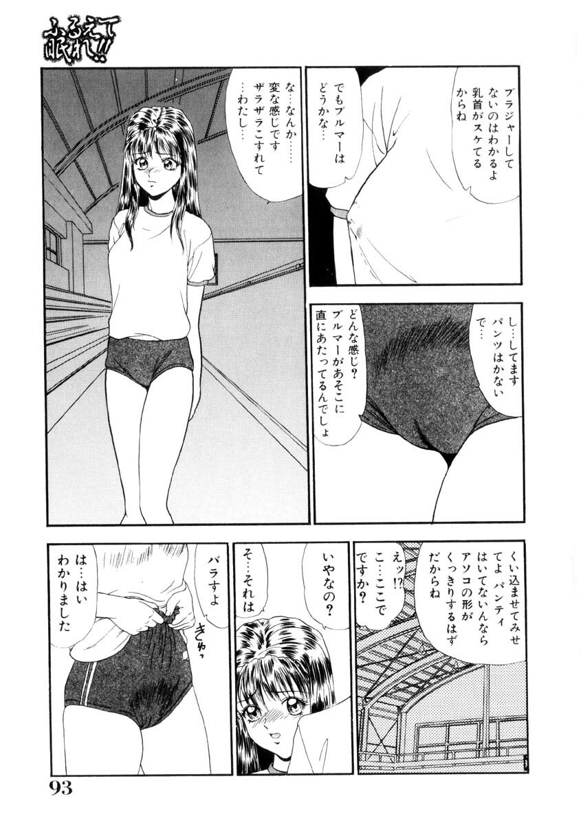 [Yoshino Shiho] Furuete Nemure!! page 94 full