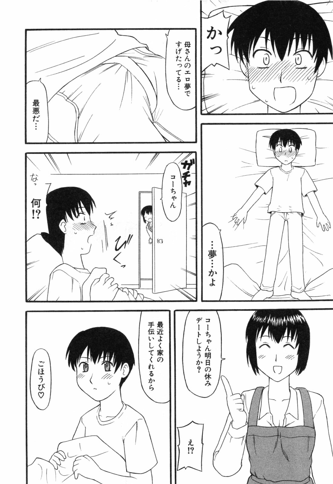 [Okamura Morimi] Haha Koi page 10 full