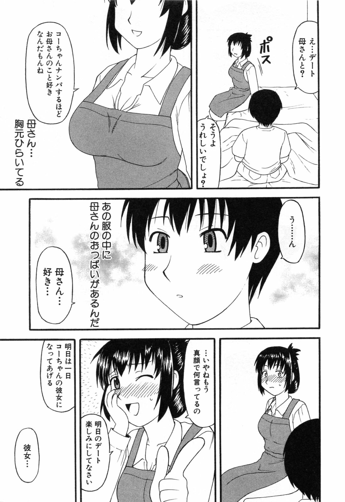 [Okamura Morimi] Haha Koi page 11 full