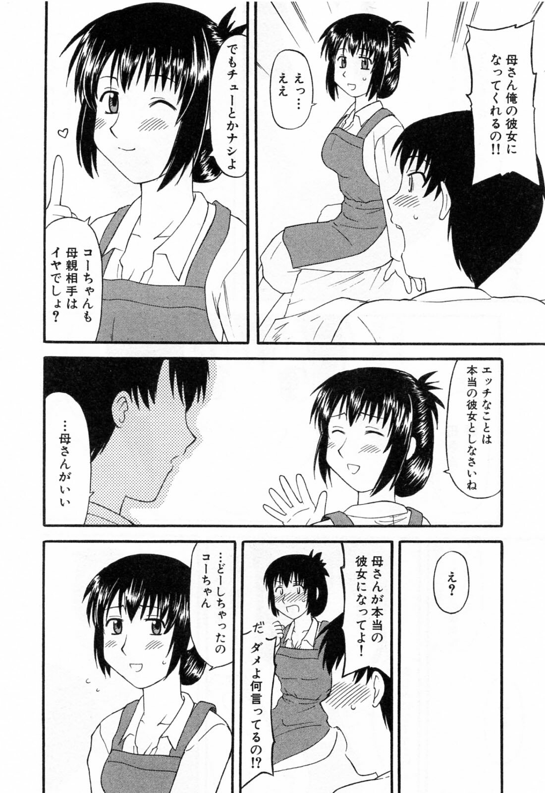 [Okamura Morimi] Haha Koi page 12 full