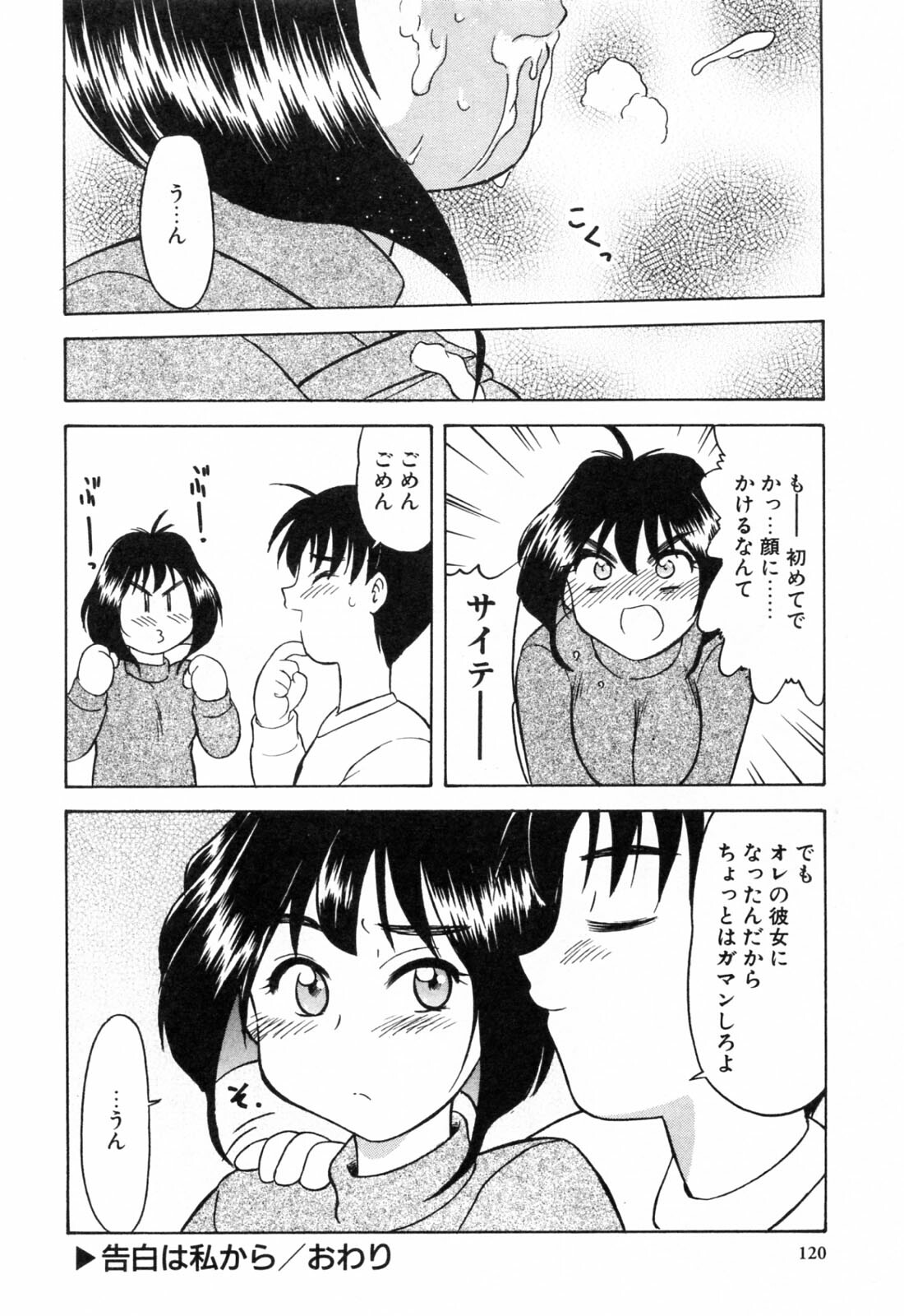 [Okamura Morimi] Haha Koi page 122 full