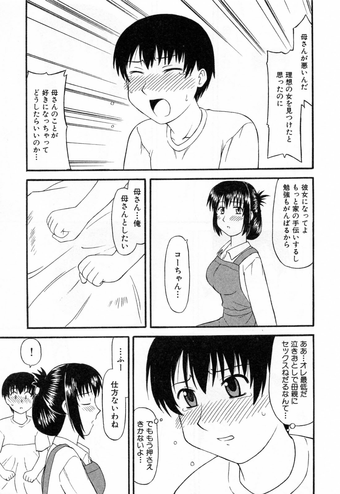 [Okamura Morimi] Haha Koi page 13 full