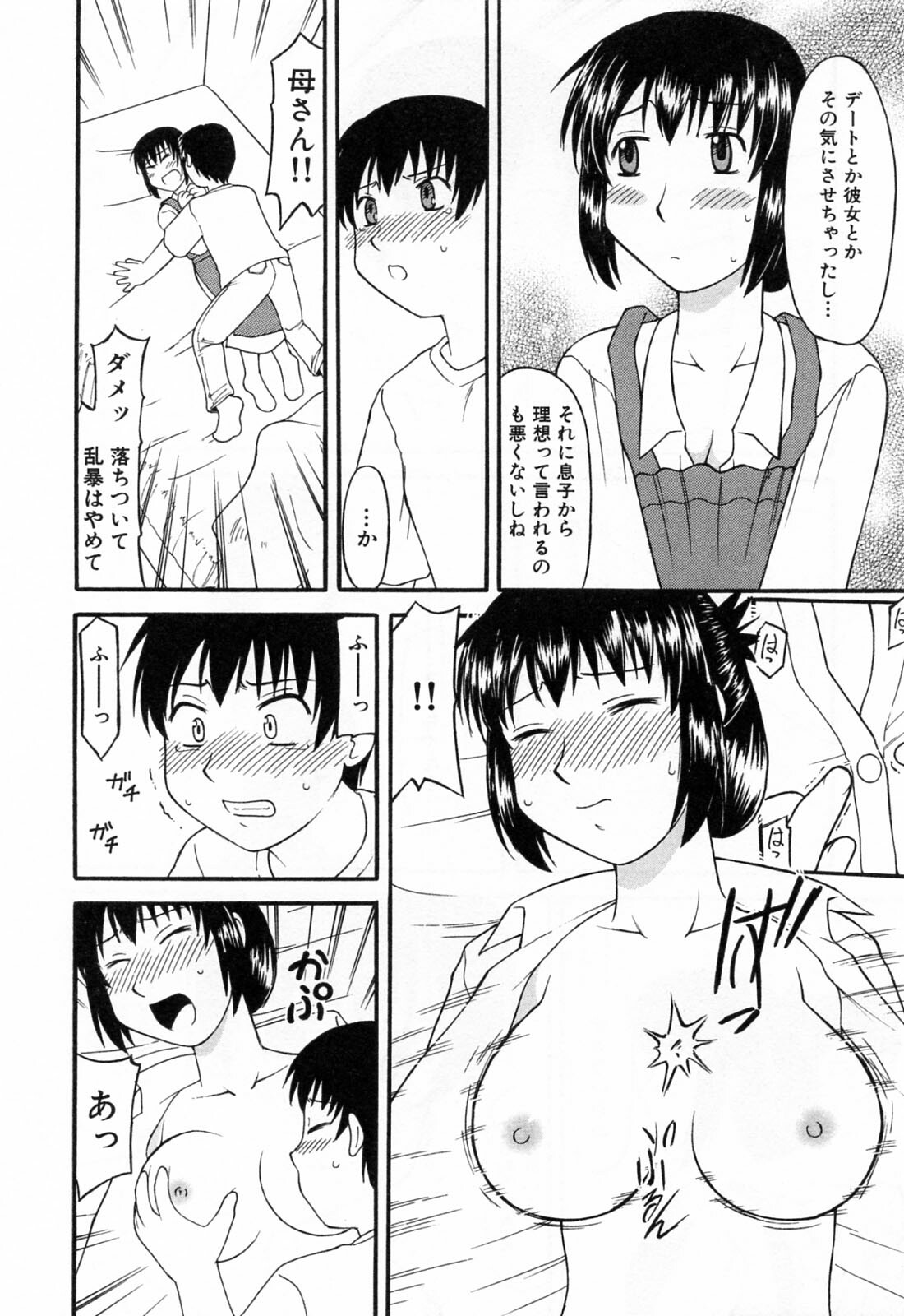 [Okamura Morimi] Haha Koi page 14 full