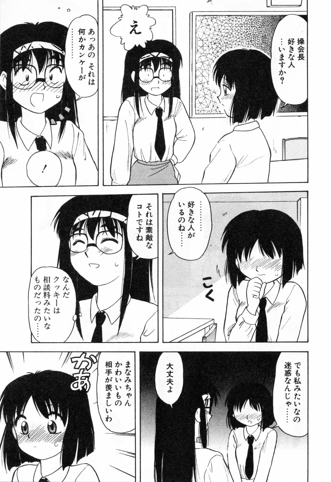 [Okamura Morimi] Haha Koi page 159 full