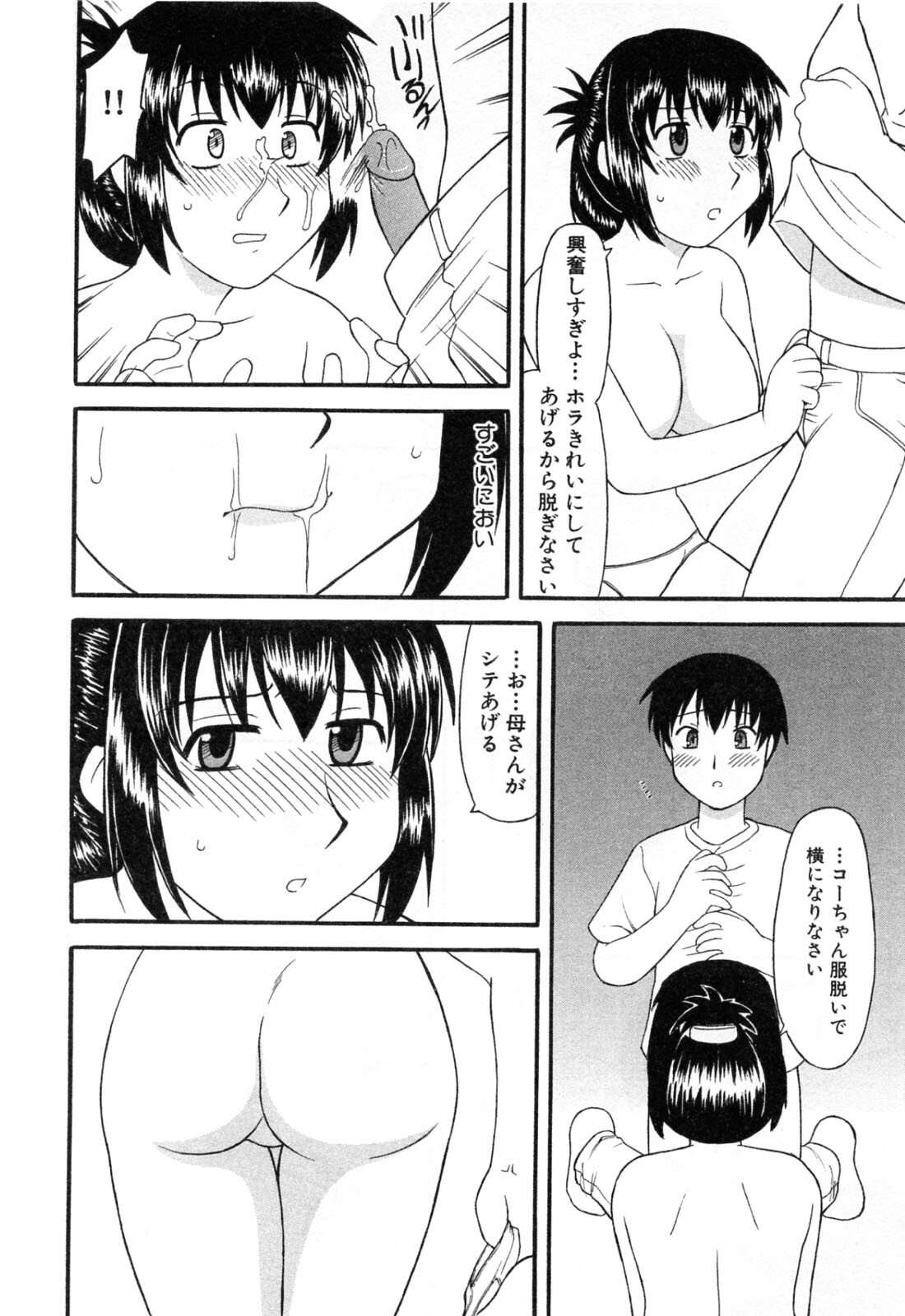 [Okamura Morimi] Haha Koi page 16 full