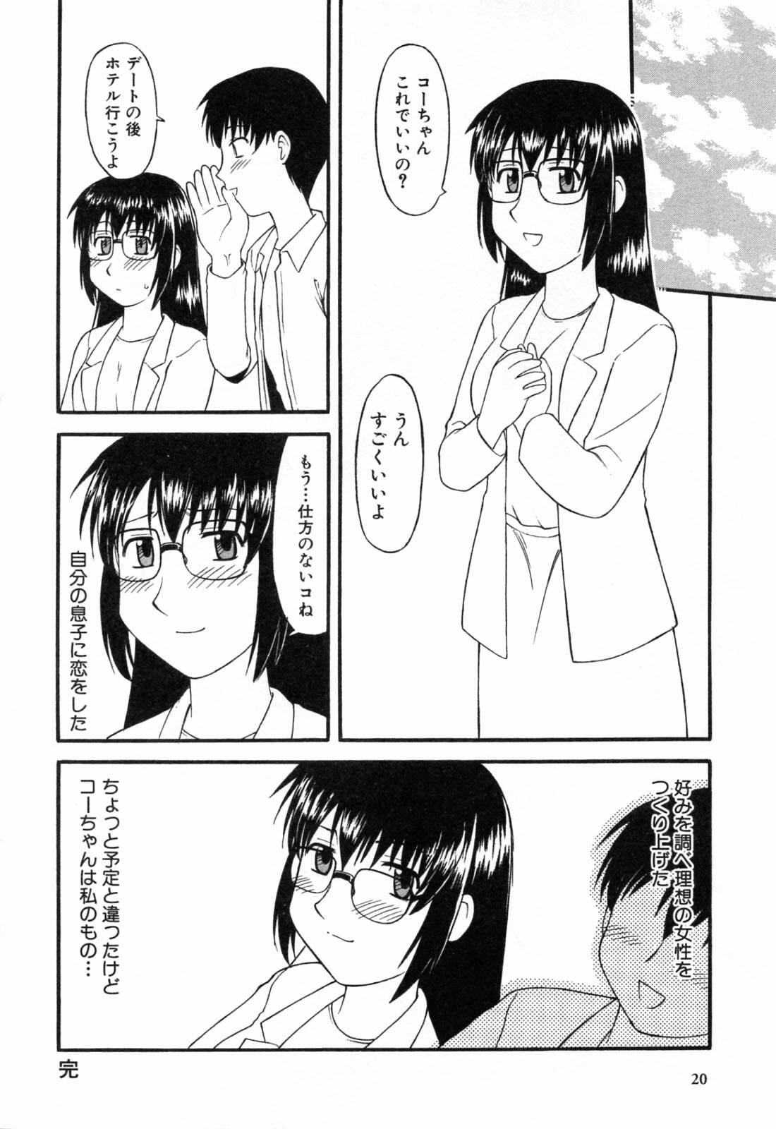 [Okamura Morimi] Haha Koi page 22 full