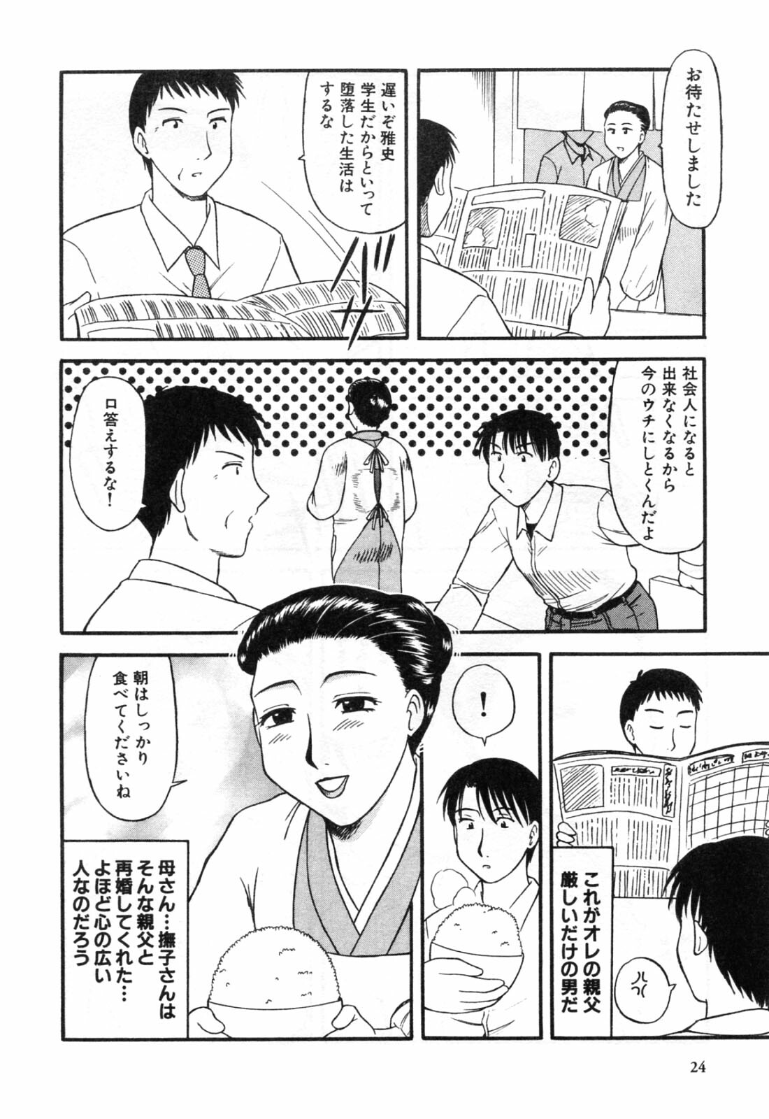 [Okamura Morimi] Haha Koi page 26 full