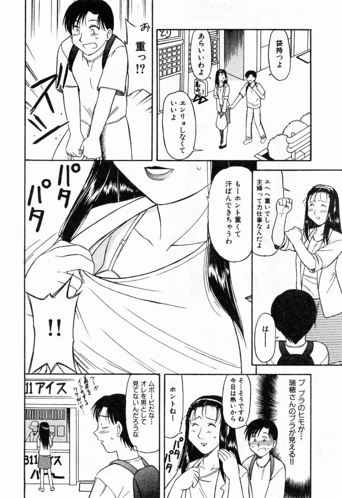 [Okamura Morimi] Haha Koi page 44 full