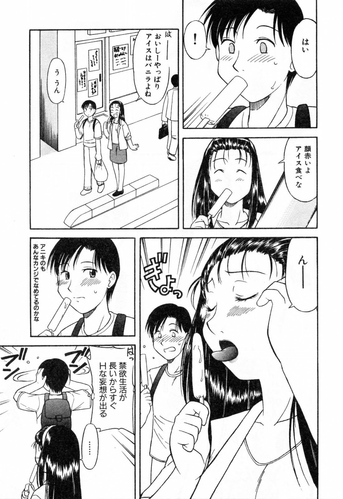 [Okamura Morimi] Haha Koi page 45 full