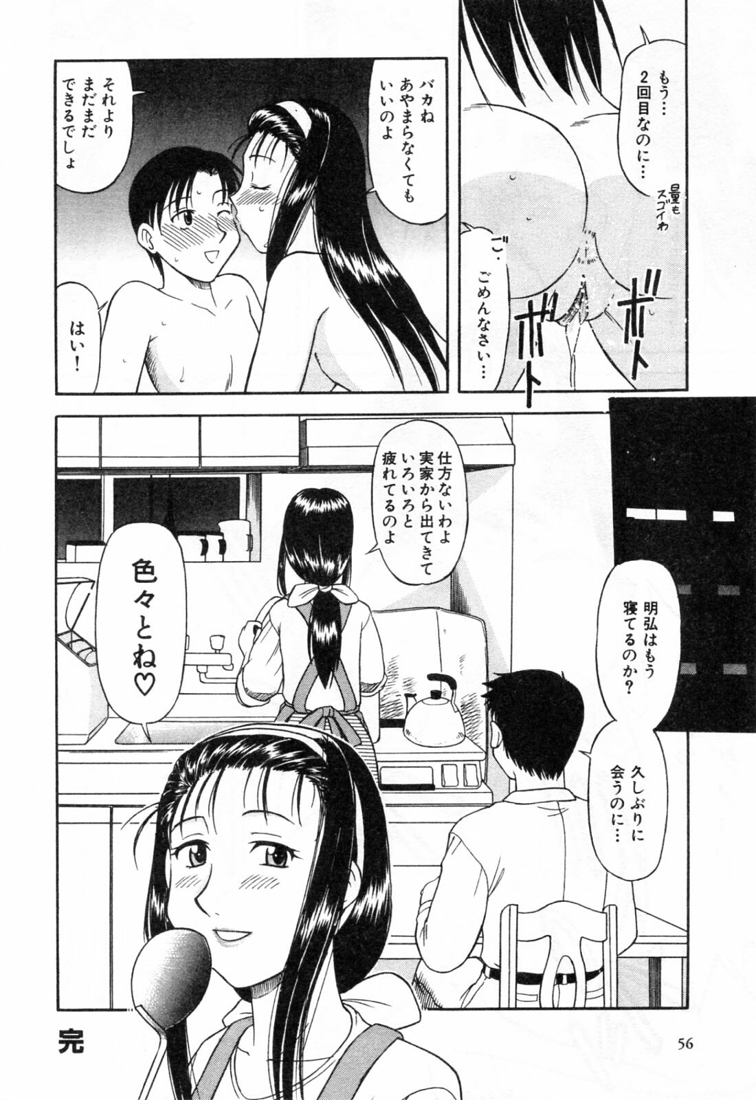 [Okamura Morimi] Haha Koi page 58 full