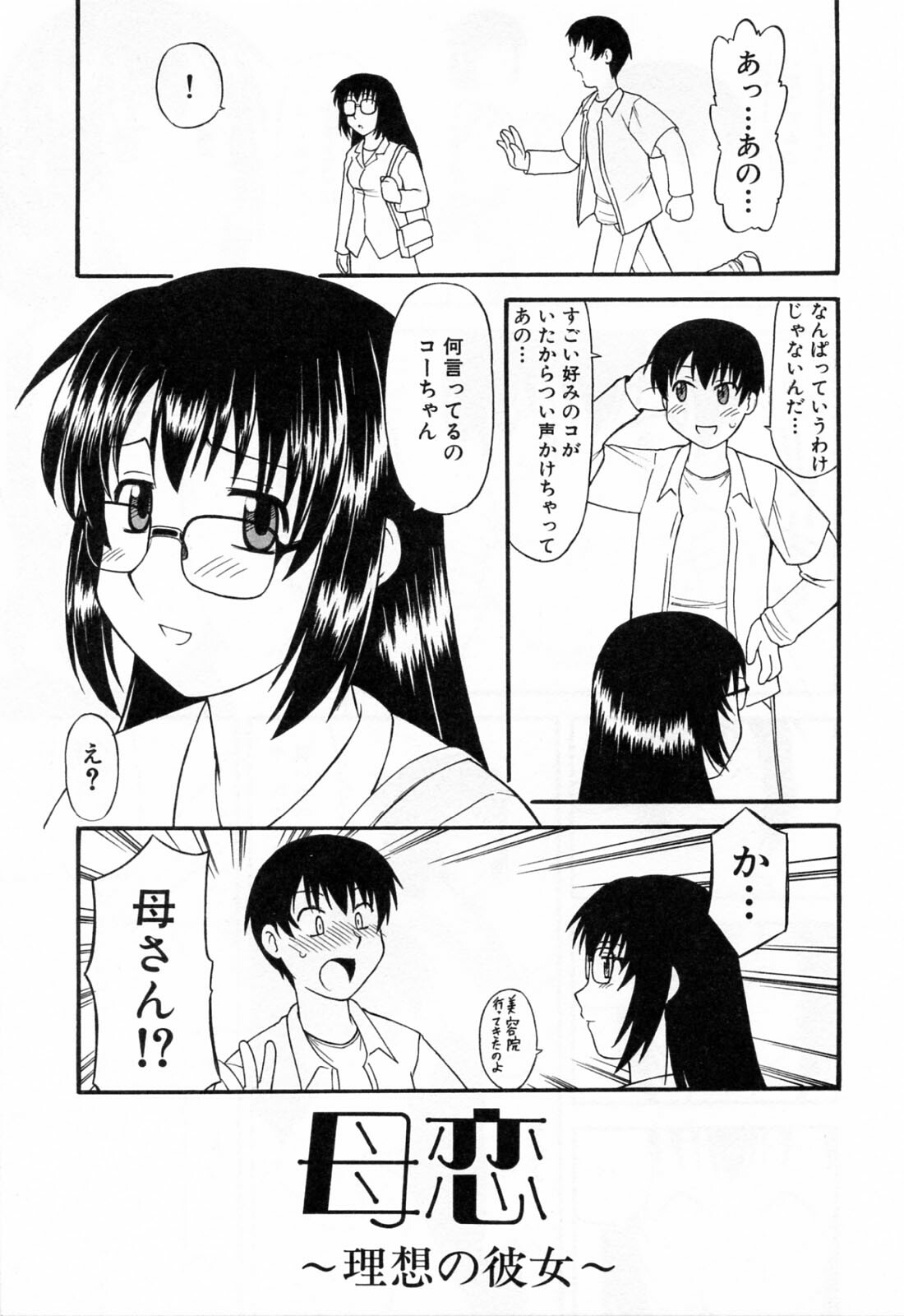 [Okamura Morimi] Haha Koi page 7 full