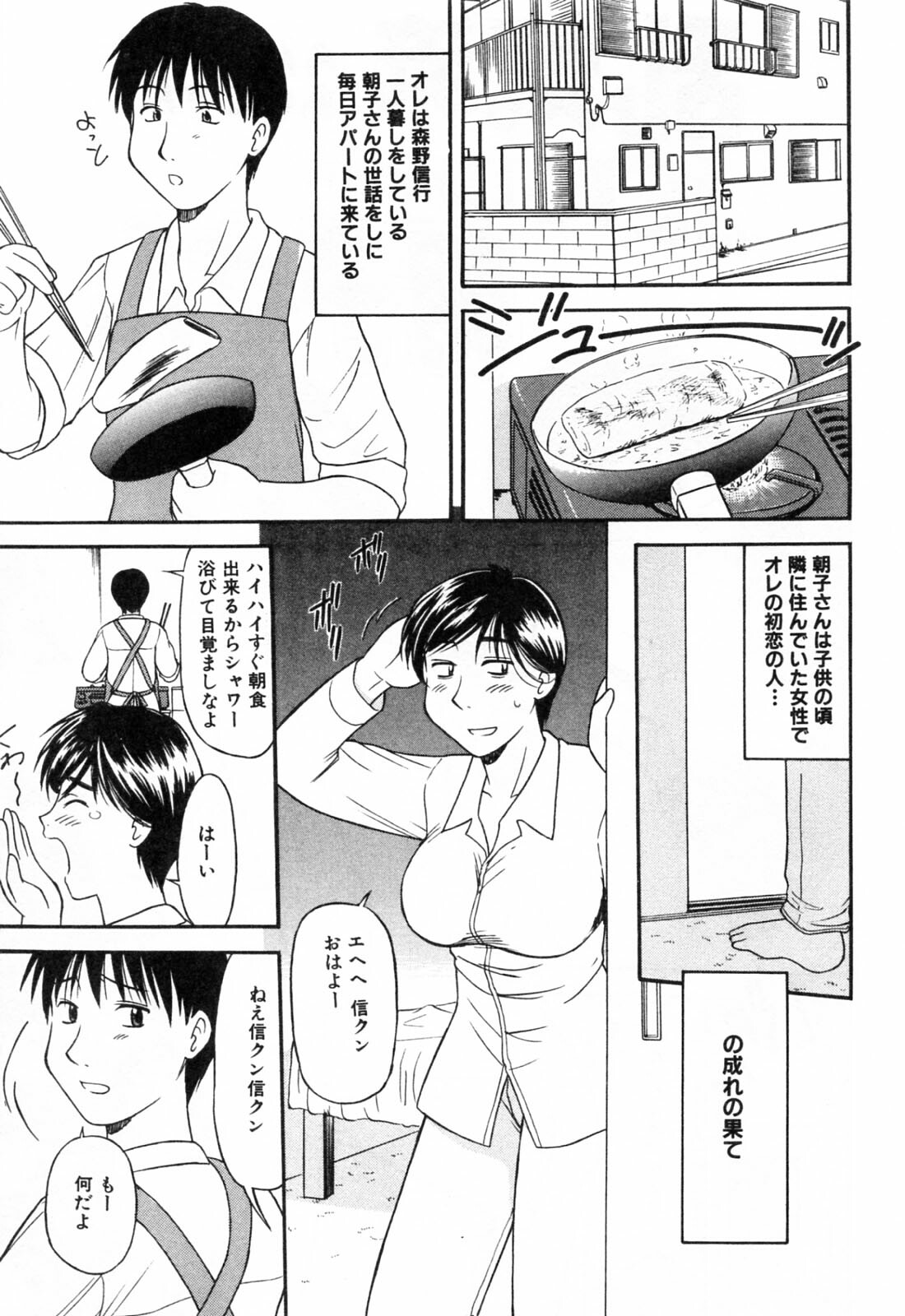 [Okamura Morimi] Haha Koi page 75 full