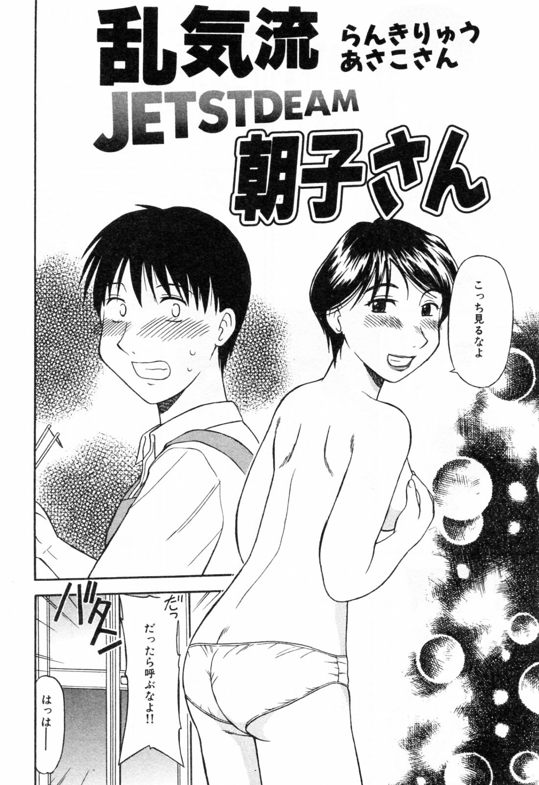 [Okamura Morimi] Haha Koi page 76 full