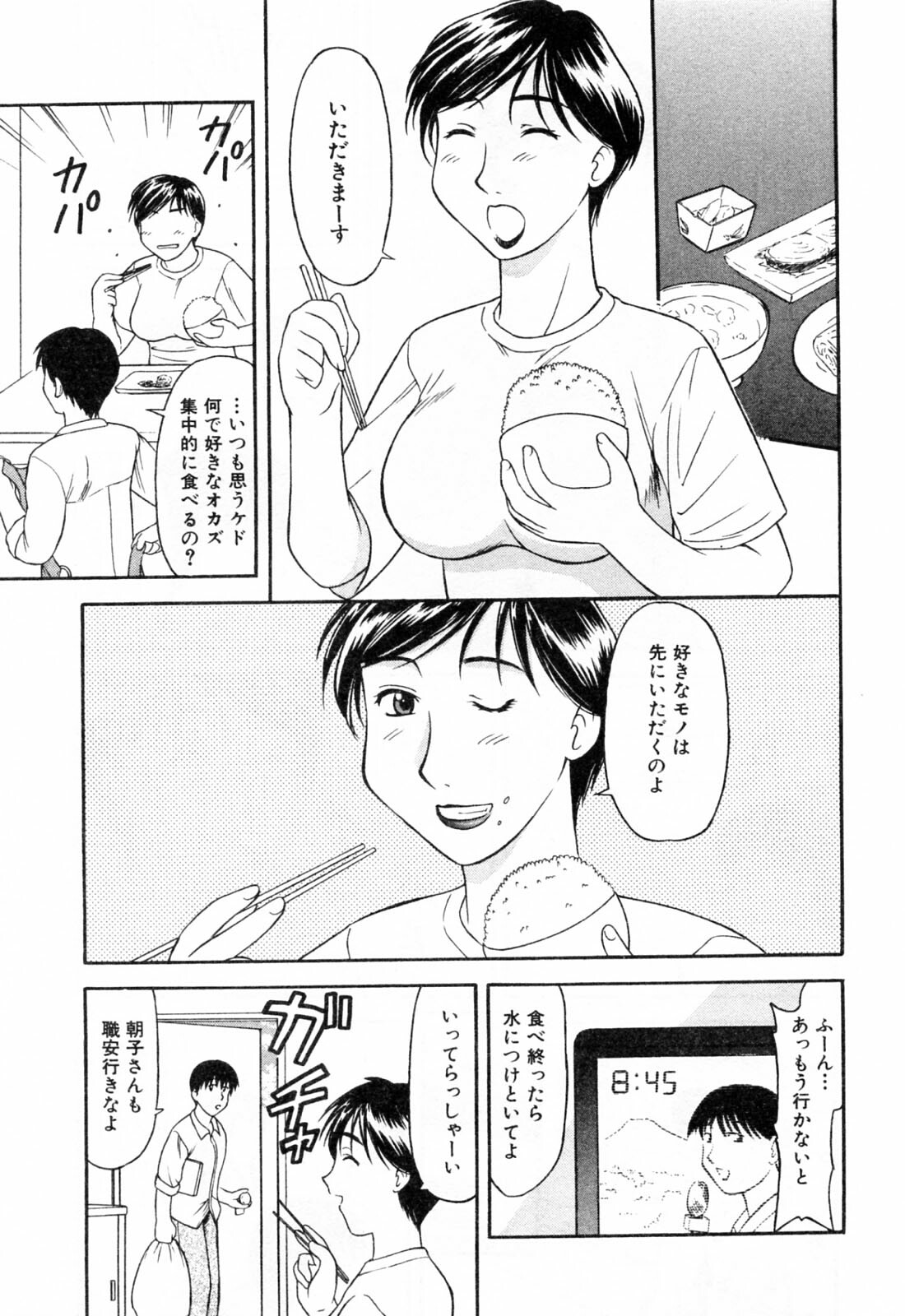 [Okamura Morimi] Haha Koi page 77 full