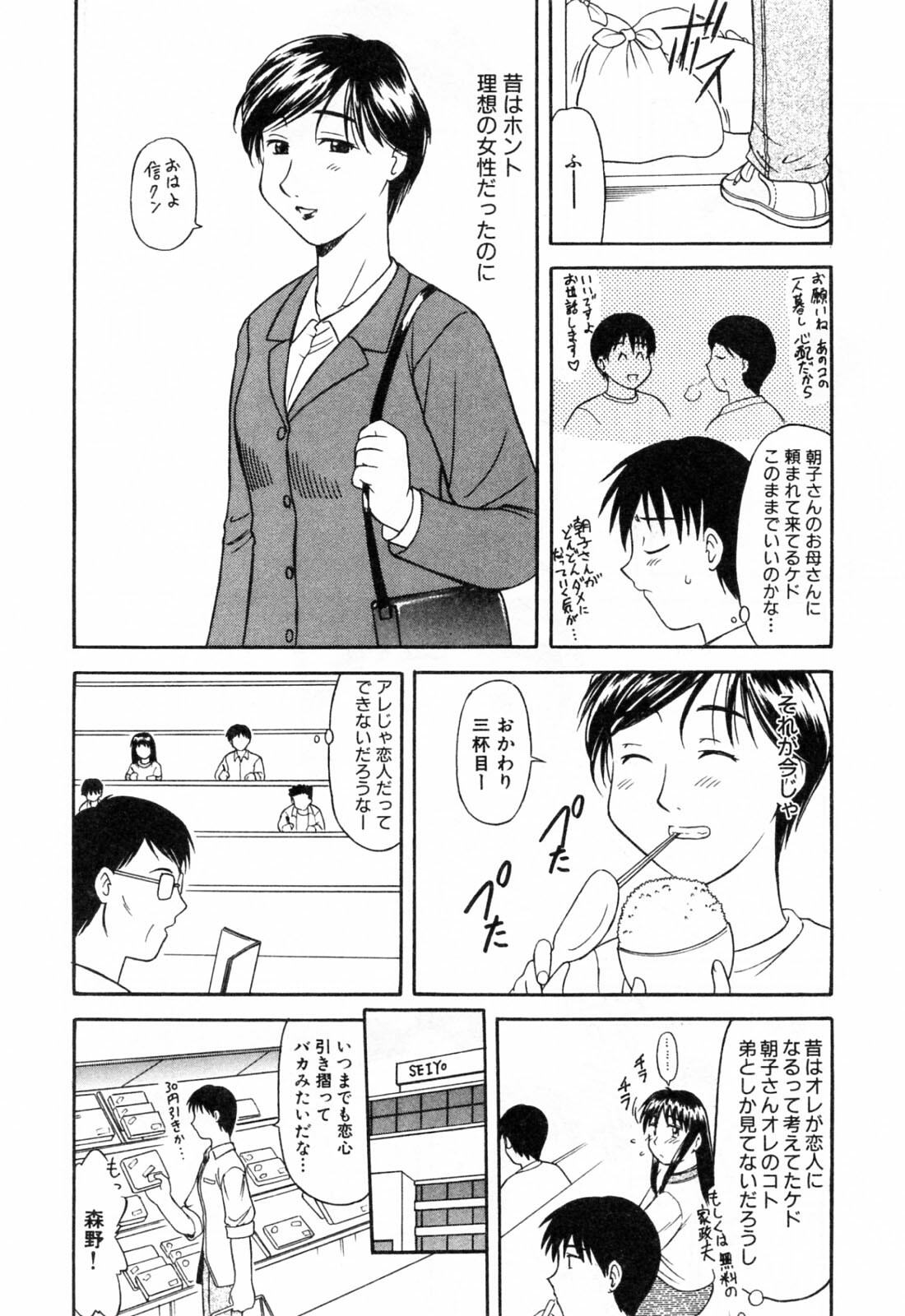 [Okamura Morimi] Haha Koi page 78 full