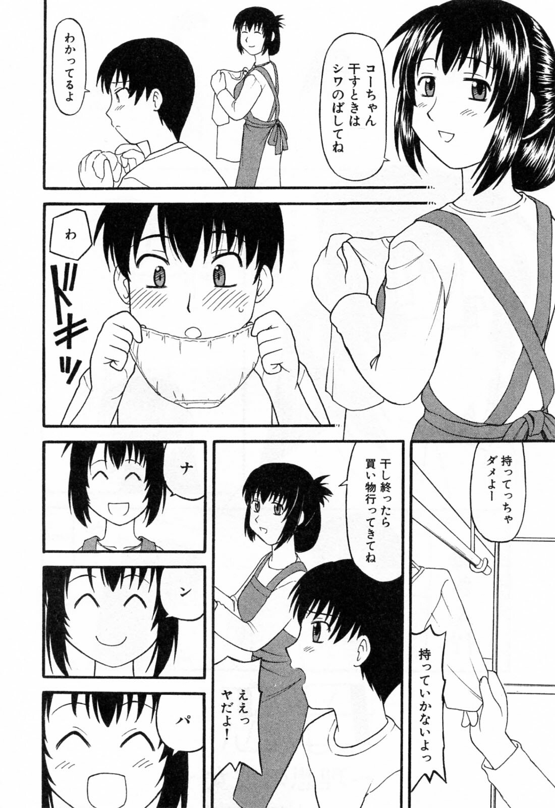 [Okamura Morimi] Haha Koi page 8 full