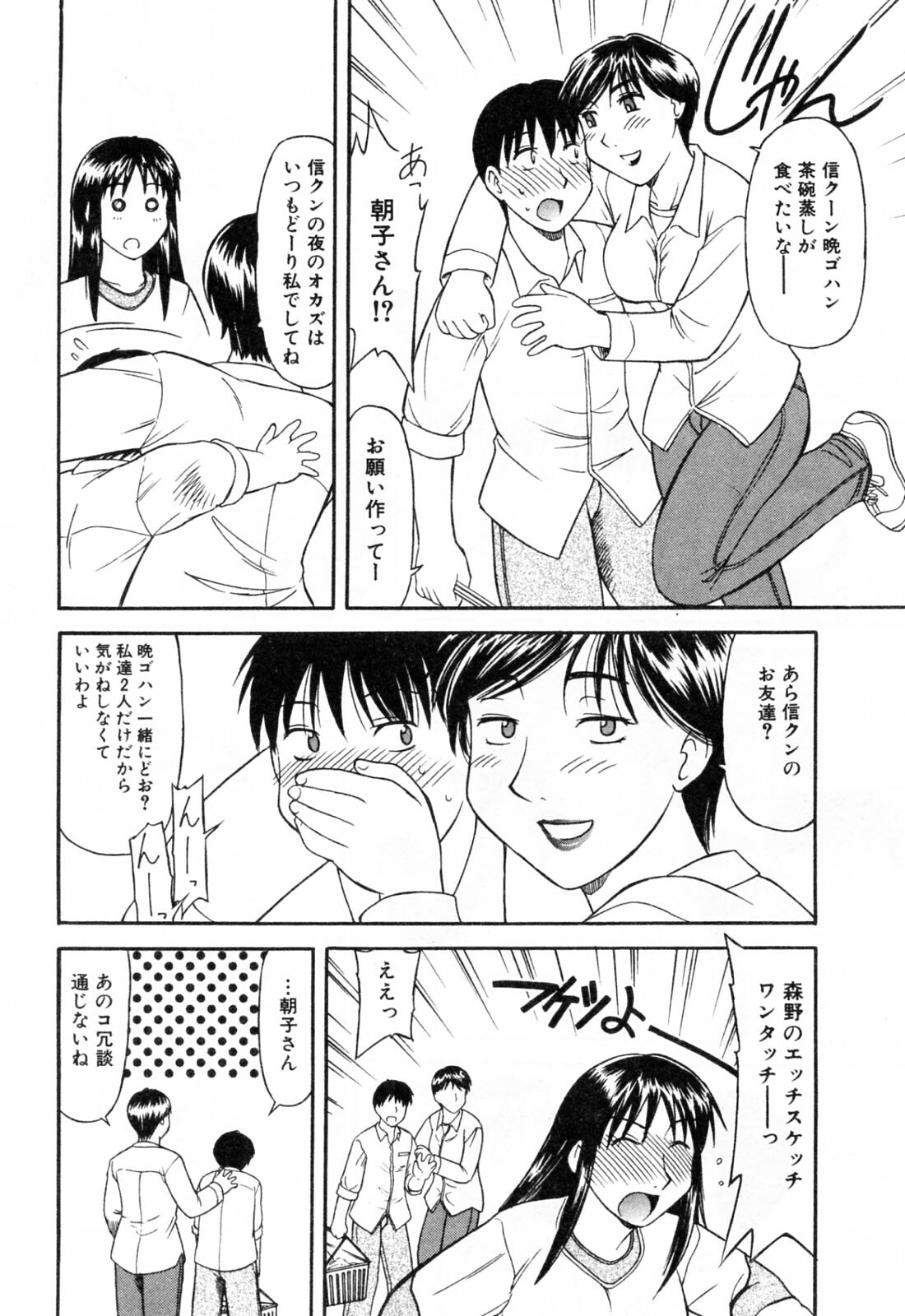 [Okamura Morimi] Haha Koi page 80 full