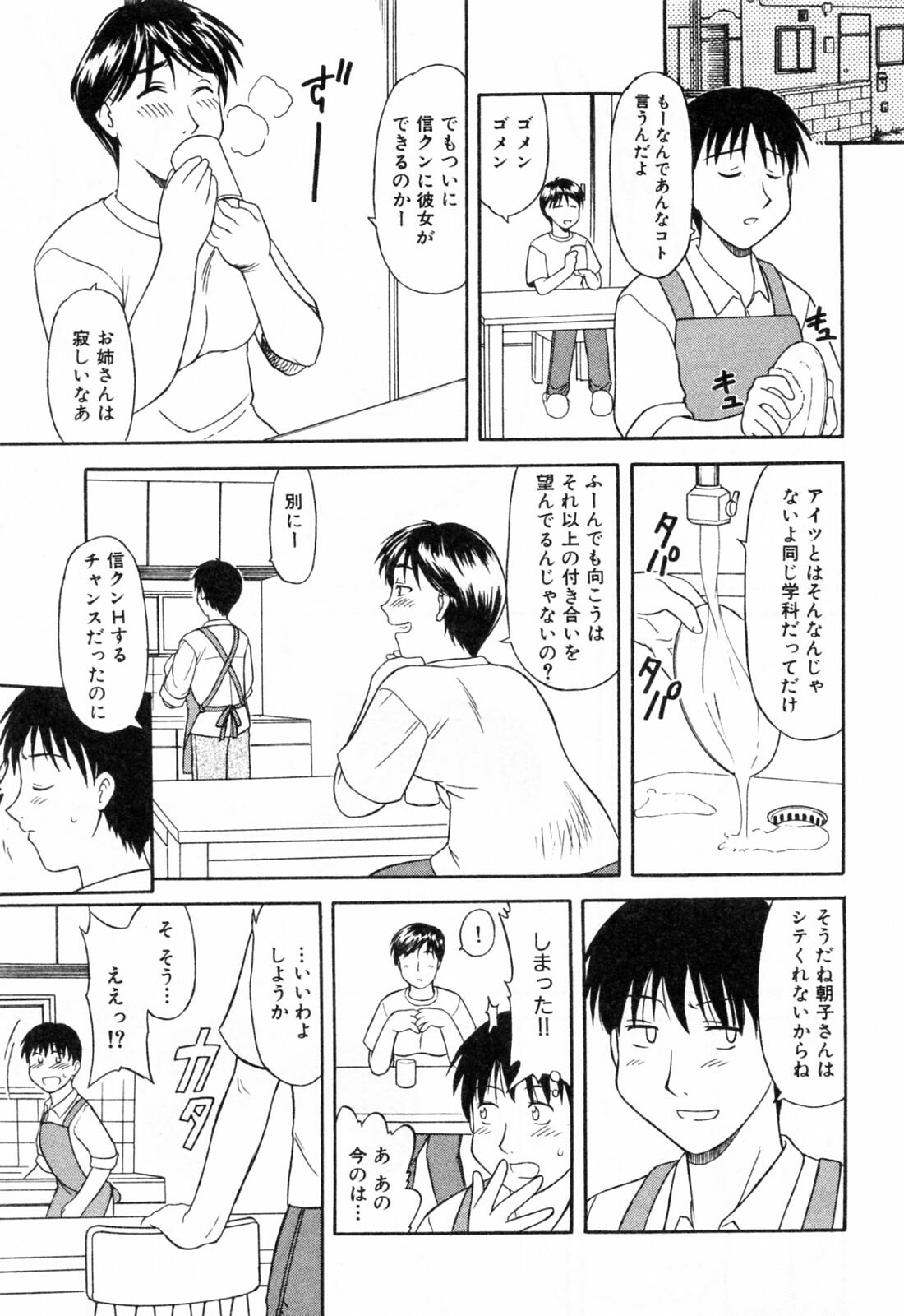 [Okamura Morimi] Haha Koi page 81 full