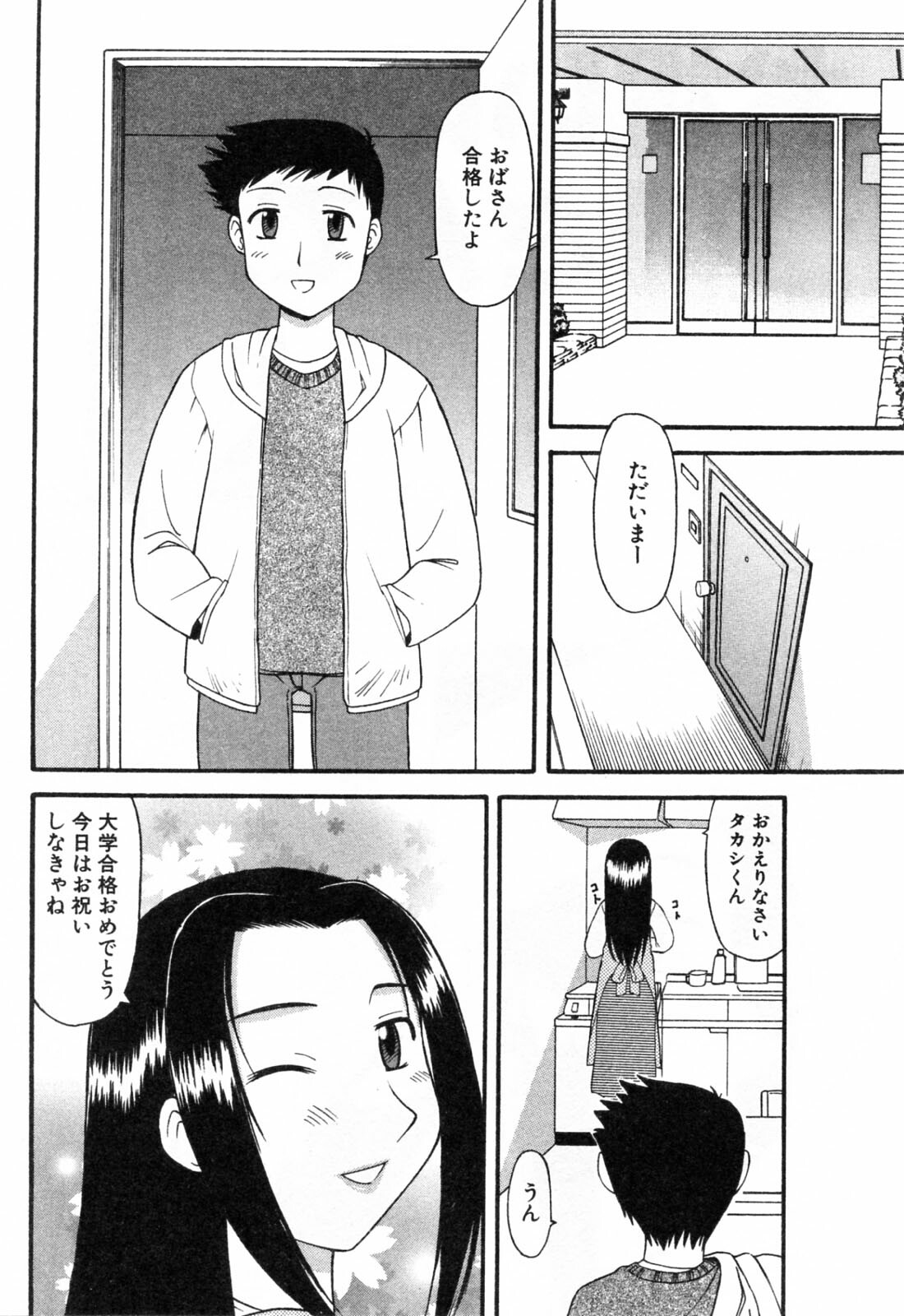 [Okamura Morimi] Haha Koi page 92 full