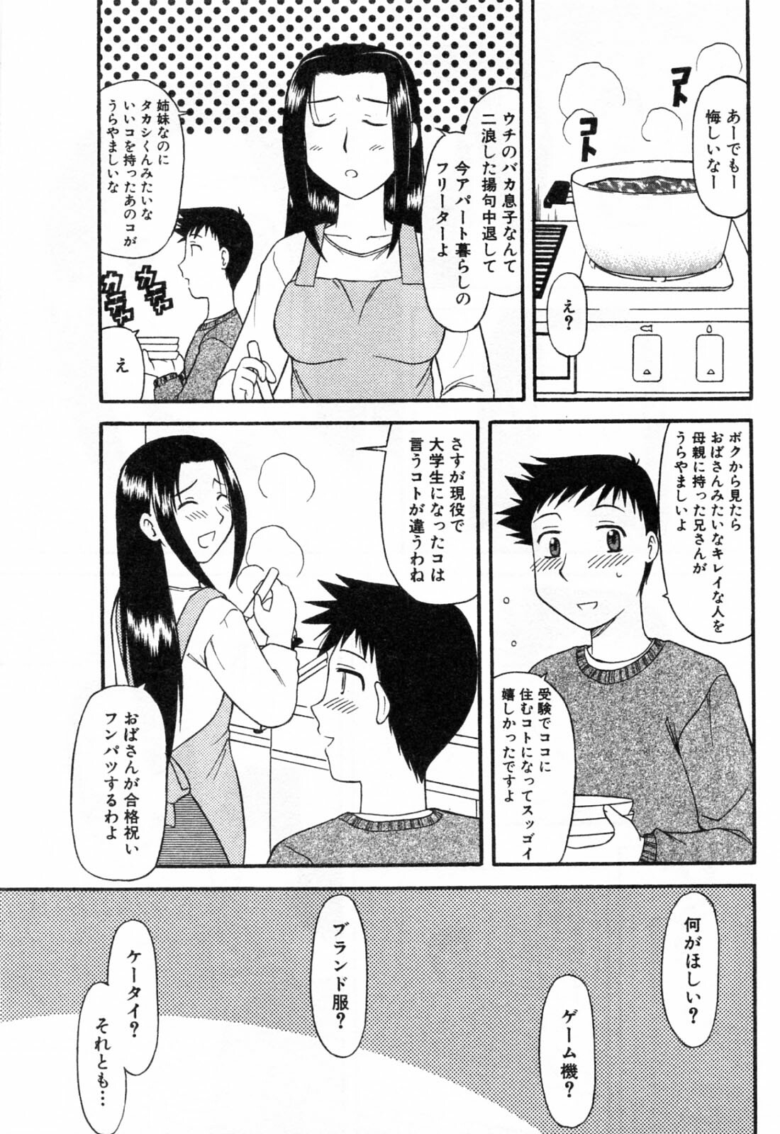 [Okamura Morimi] Haha Koi page 93 full