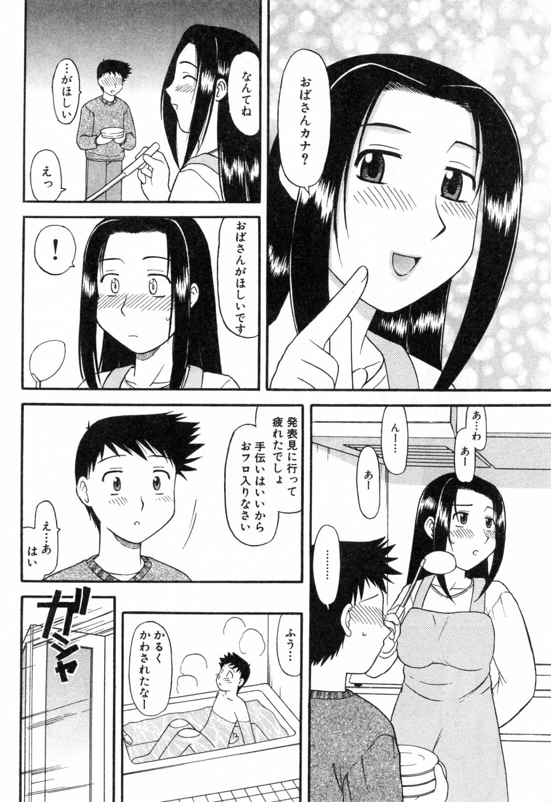 [Okamura Morimi] Haha Koi page 94 full