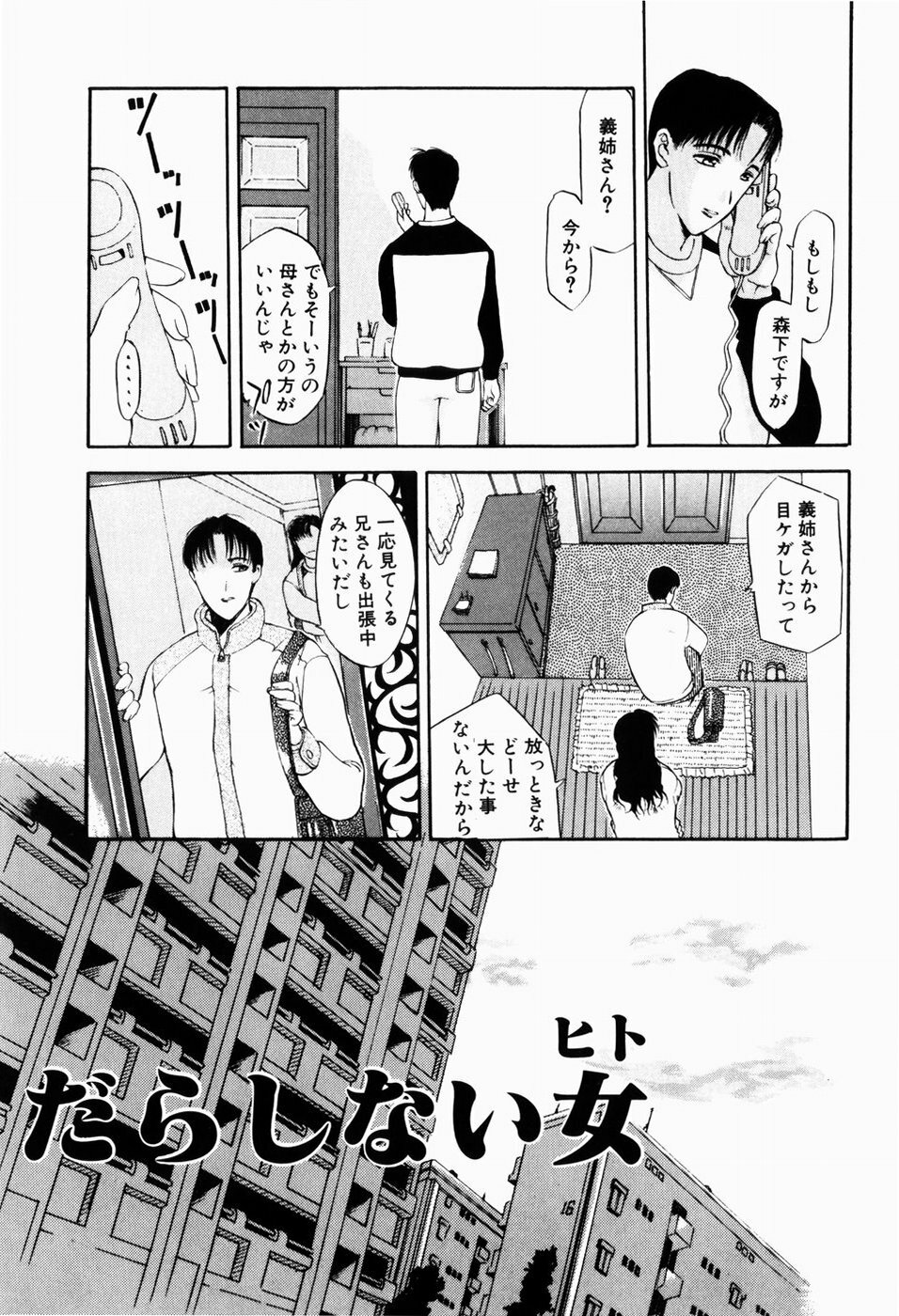 [Terunyo Kusatsu] Hitozuma to Boku page 101 full