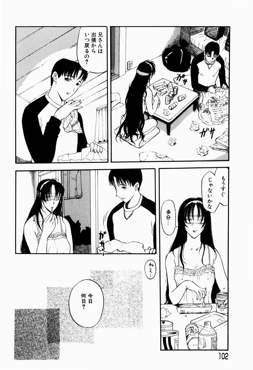 [Terunyo Kusatsu] Hitozuma to Boku page 104 full