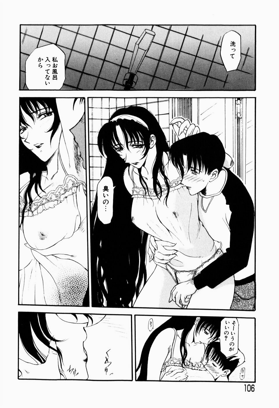 [Terunyo Kusatsu] Hitozuma to Boku page 108 full