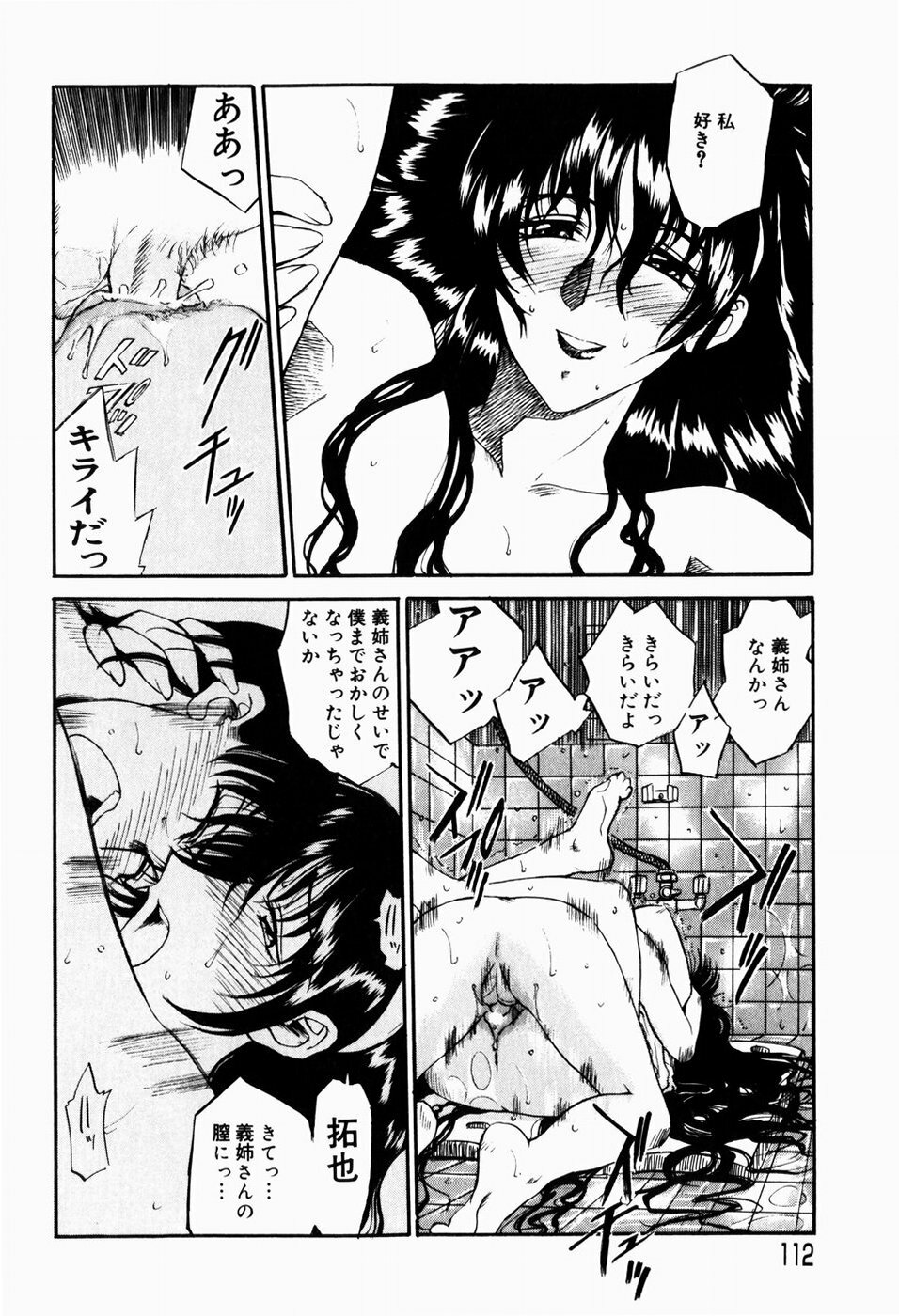 [Terunyo Kusatsu] Hitozuma to Boku page 114 full