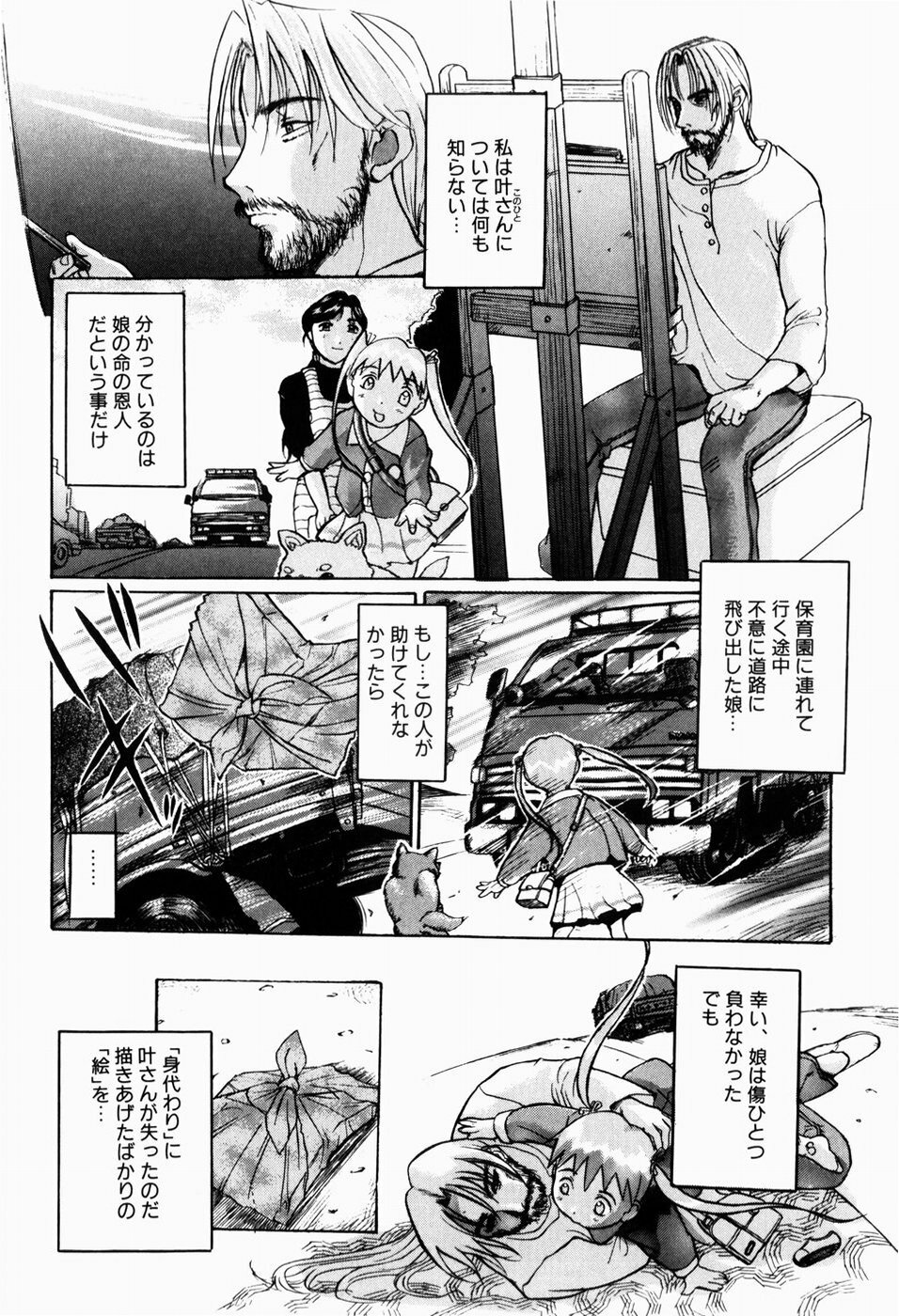 [Terunyo Kusatsu] Hitozuma to Boku page 140 full