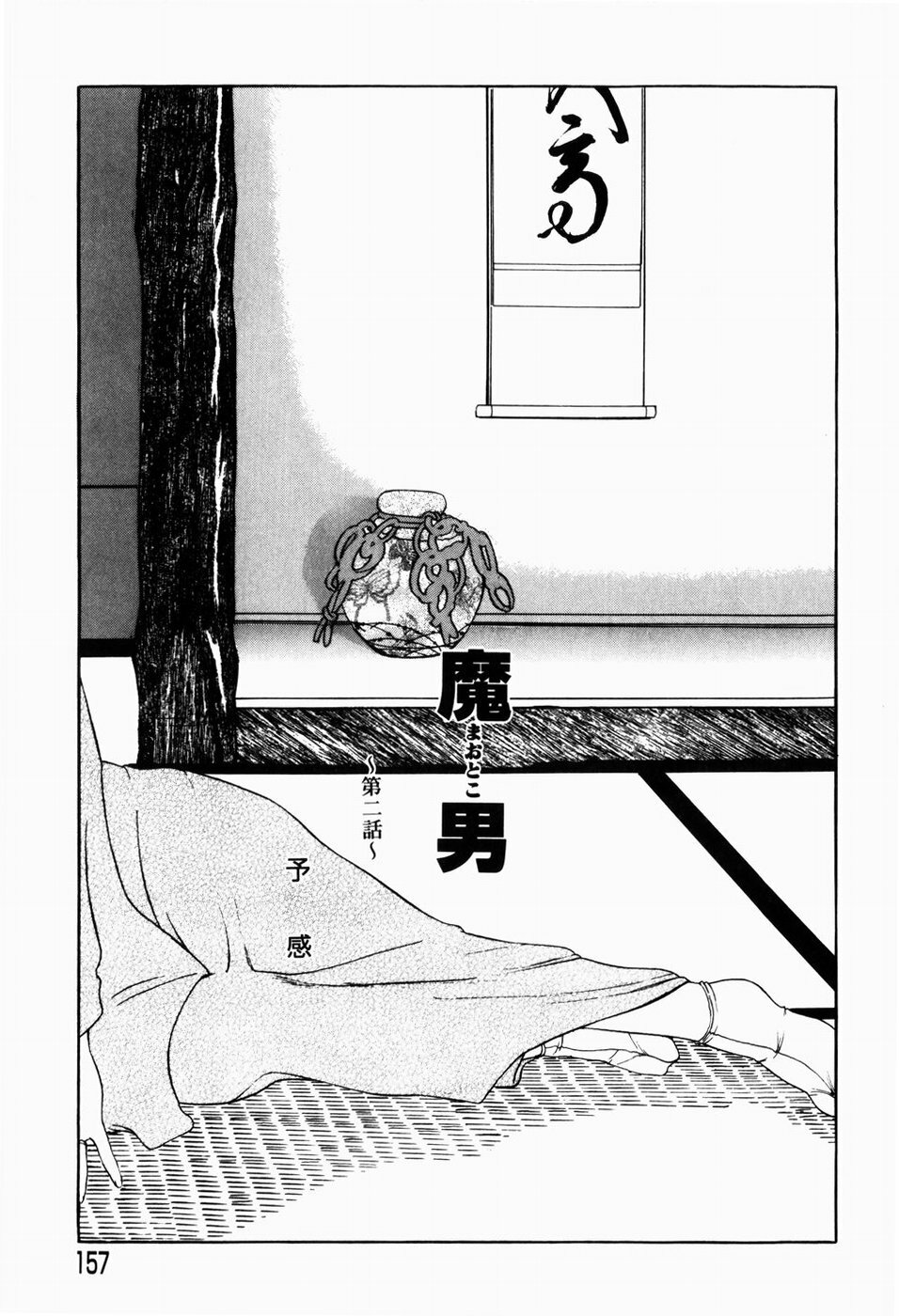 [Terunyo Kusatsu] Hitozuma to Boku page 159 full