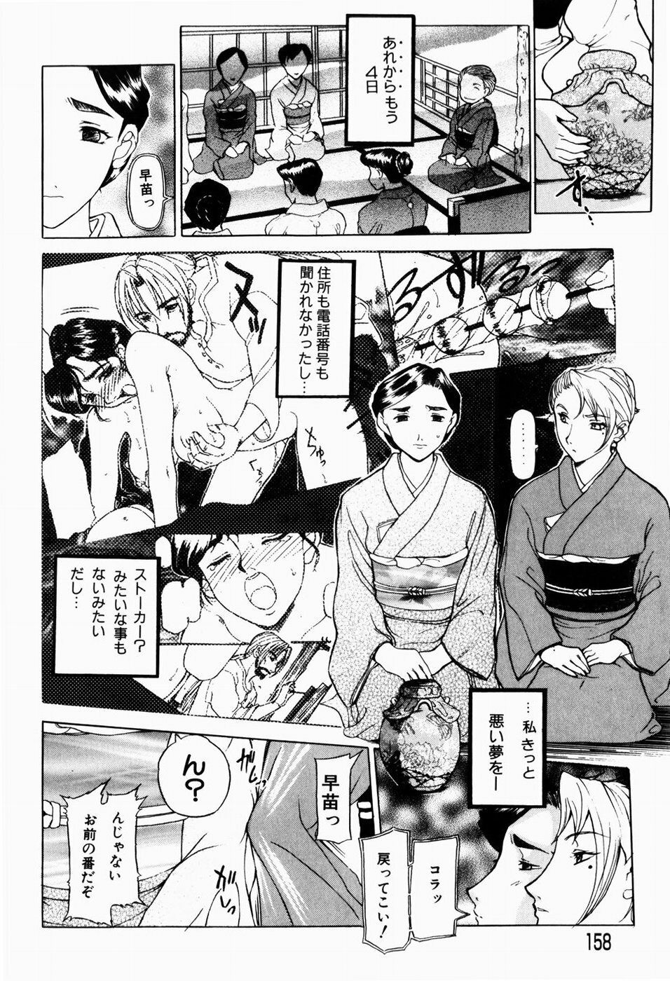 [Terunyo Kusatsu] Hitozuma to Boku page 160 full