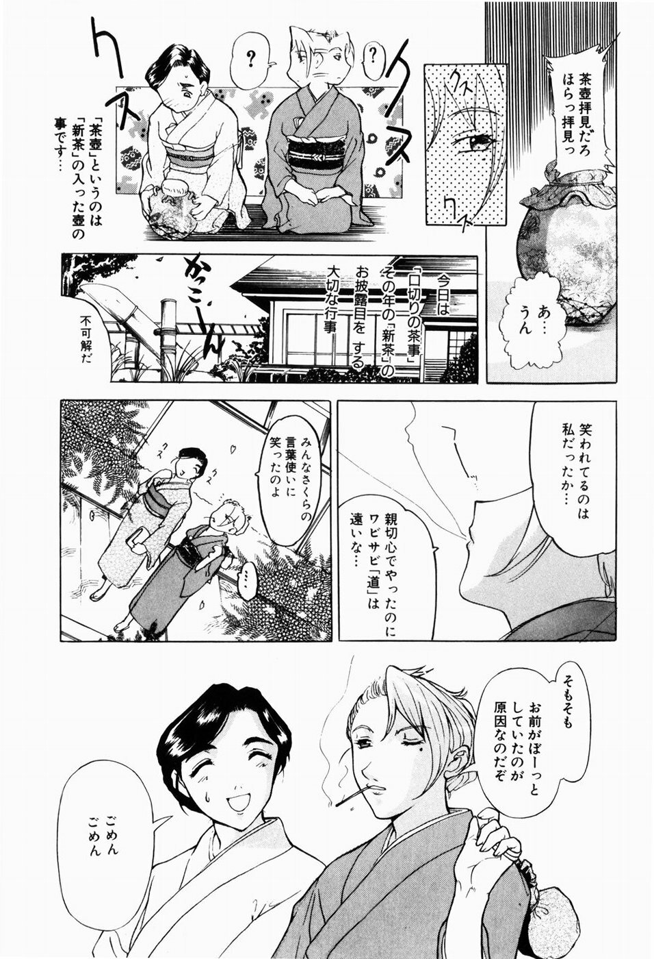 [Terunyo Kusatsu] Hitozuma to Boku page 161 full
