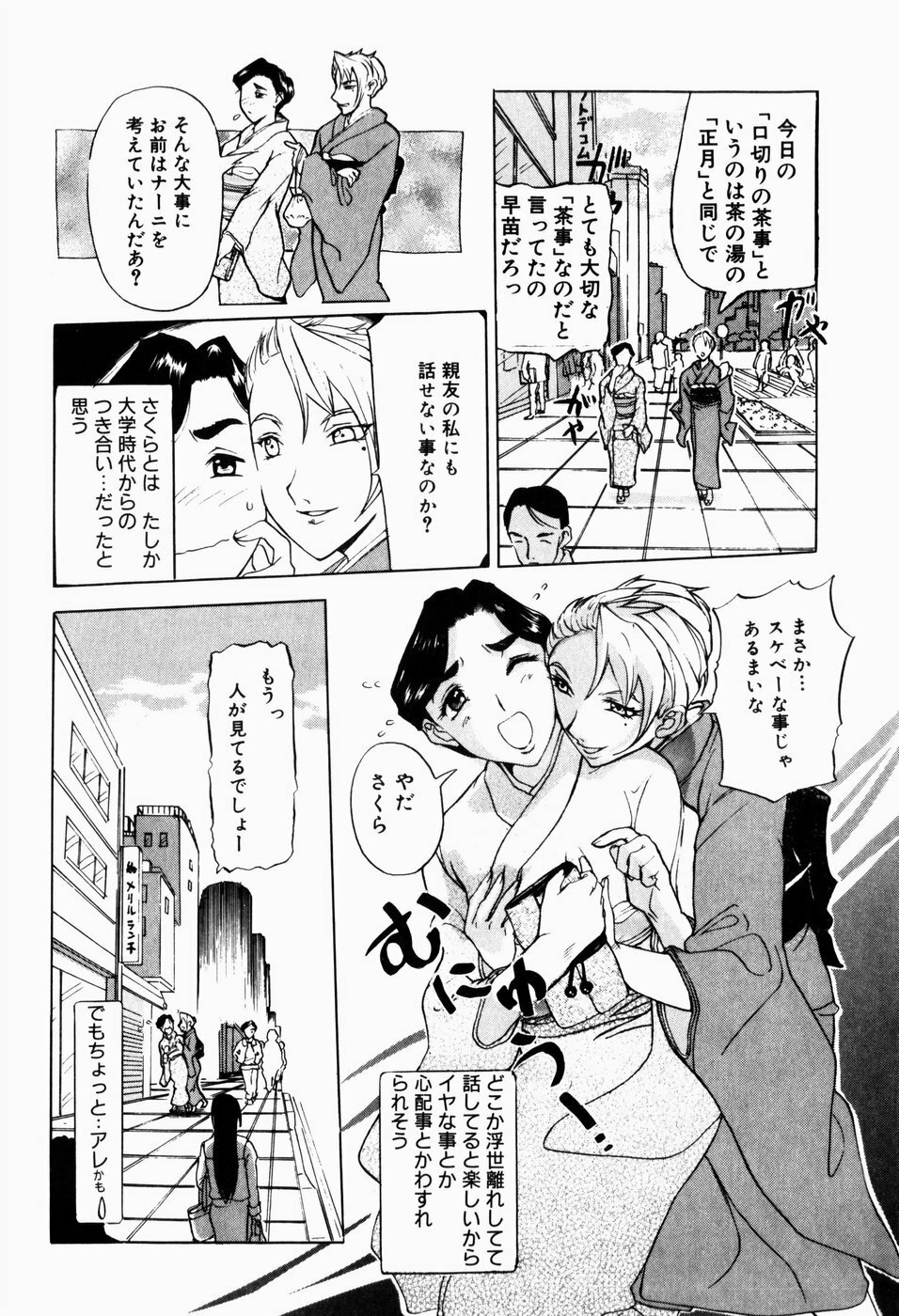 [Terunyo Kusatsu] Hitozuma to Boku page 162 full