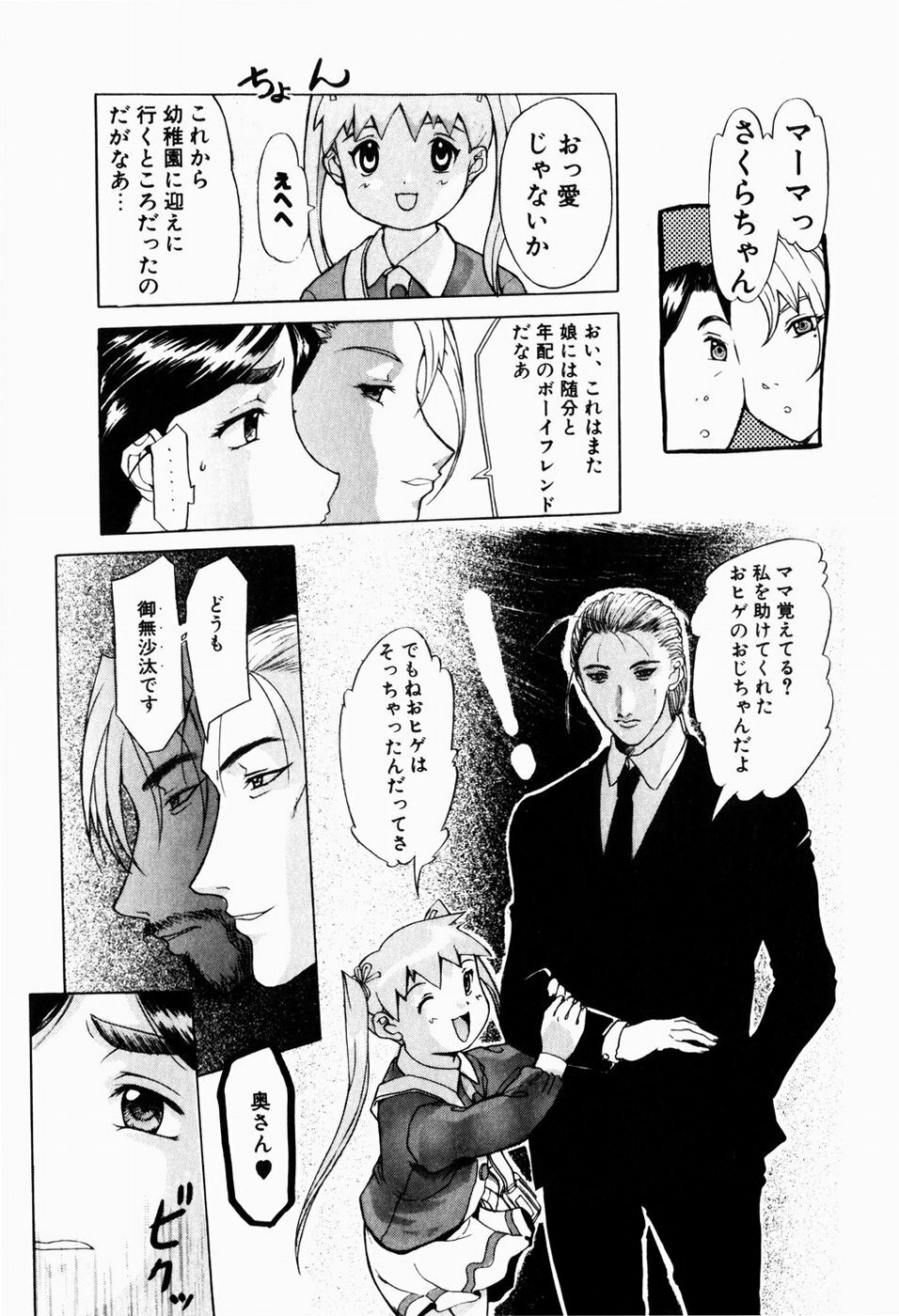 [Terunyo Kusatsu] Hitozuma to Boku page 163 full