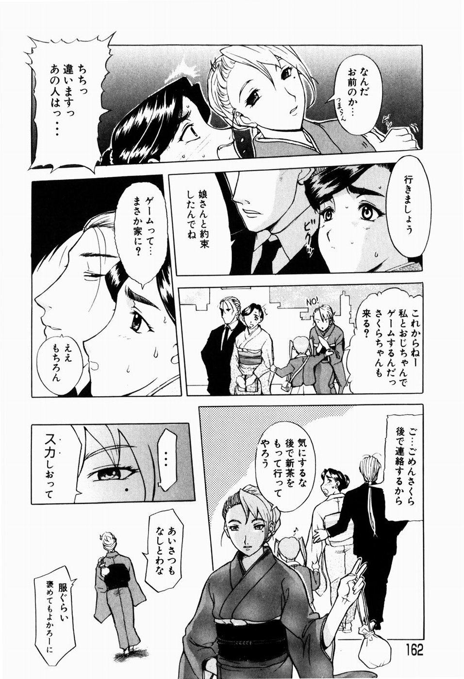 [Terunyo Kusatsu] Hitozuma to Boku page 164 full