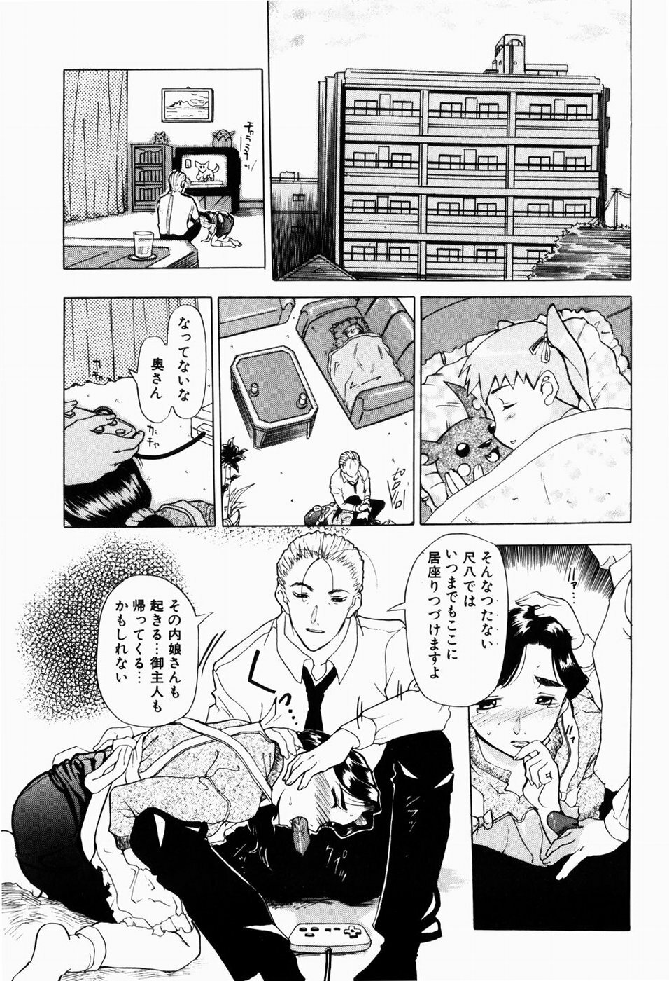 [Terunyo Kusatsu] Hitozuma to Boku page 165 full