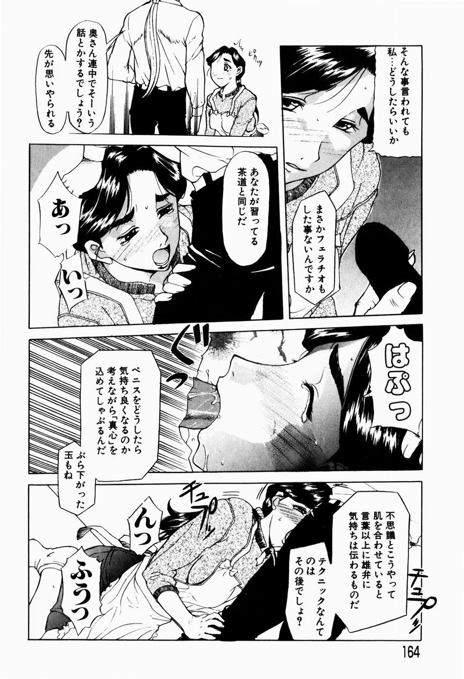 [Terunyo Kusatsu] Hitozuma to Boku page 166 full