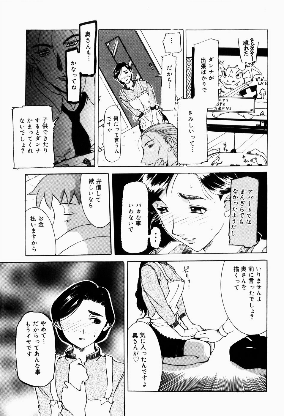 [Terunyo Kusatsu] Hitozuma to Boku page 169 full